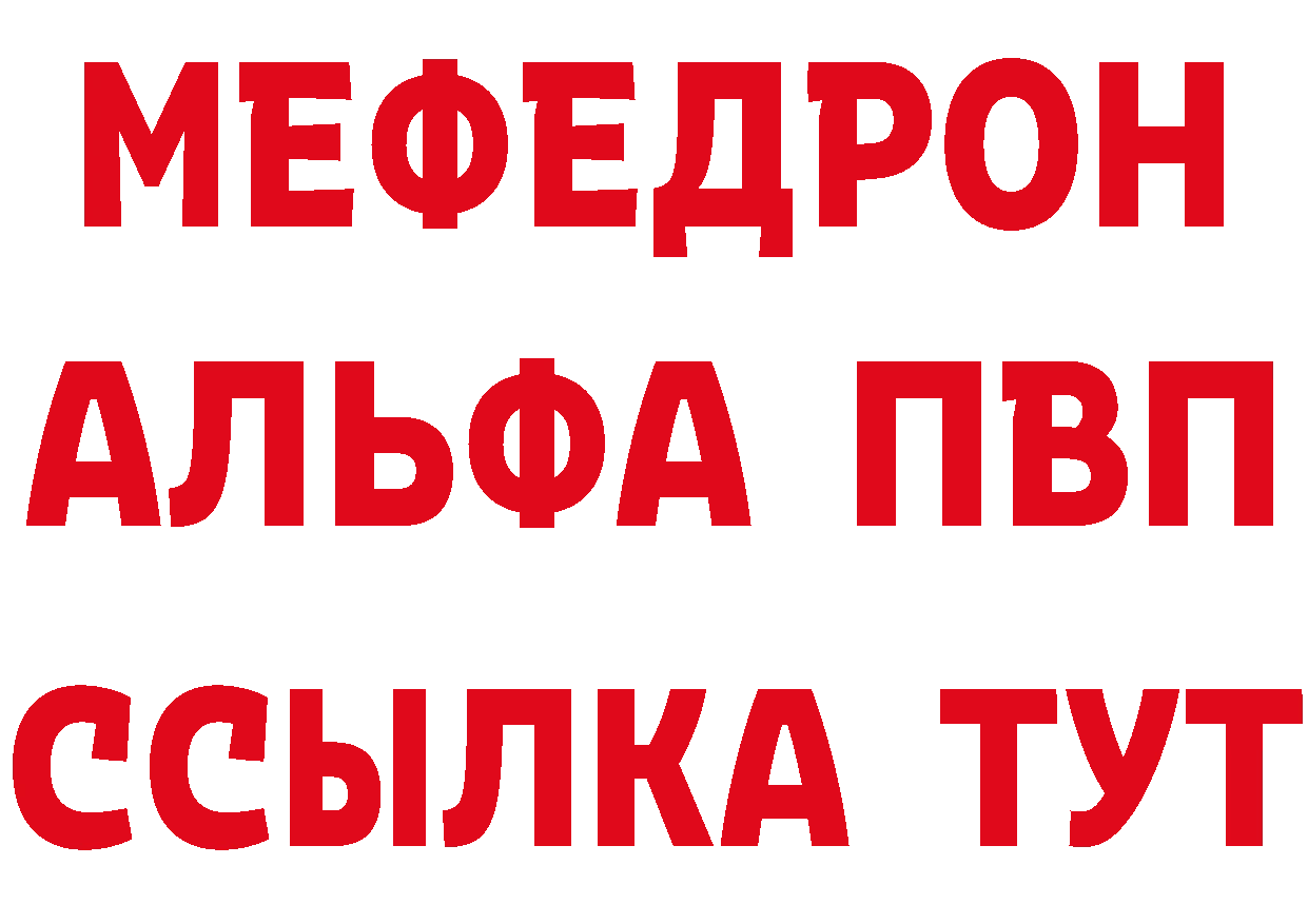 МЯУ-МЯУ 4 MMC ТОР сайты даркнета ссылка на мегу Качканар